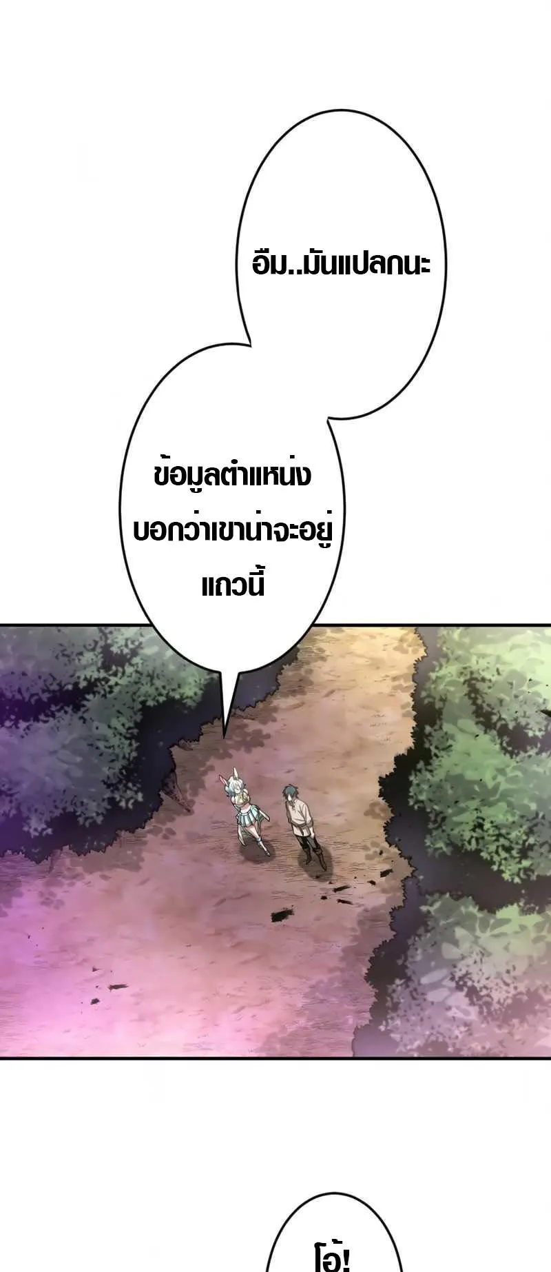 Overpowered at 1 HP ตอนที่ 3 หน้า 82