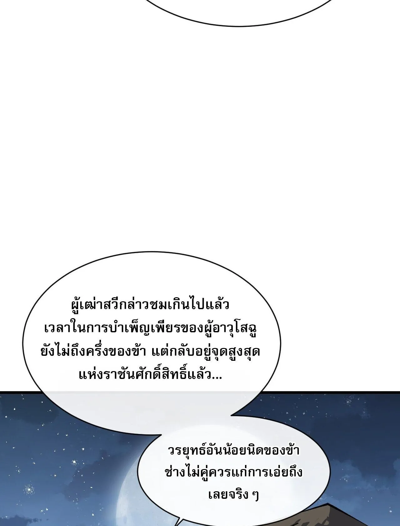 Devious Son of Heaven ตอนที่ 202 หน้า 18