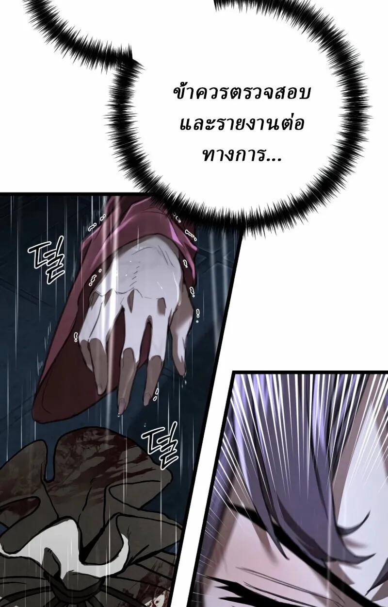 Unrivaled Spear Ghost ตอนที่ 16 หน้า 79