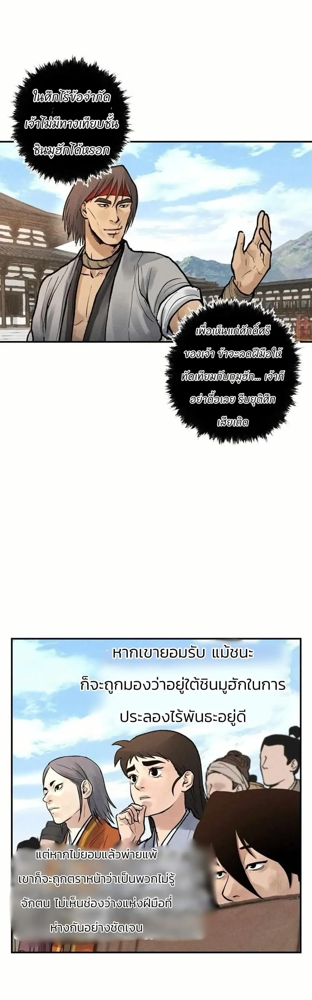 Battle of the Martial Masters ตอนที่ 5 หน้า 28
