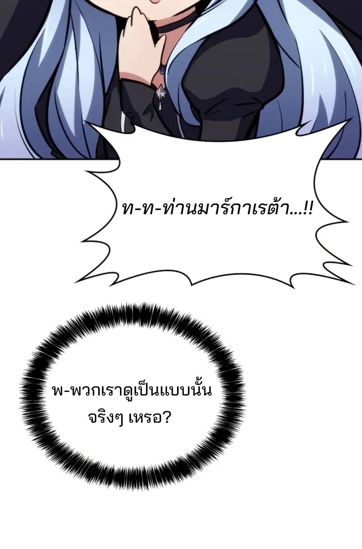 The Cold-Blooded Warrior ตอนที่ 13 หน้า 19
