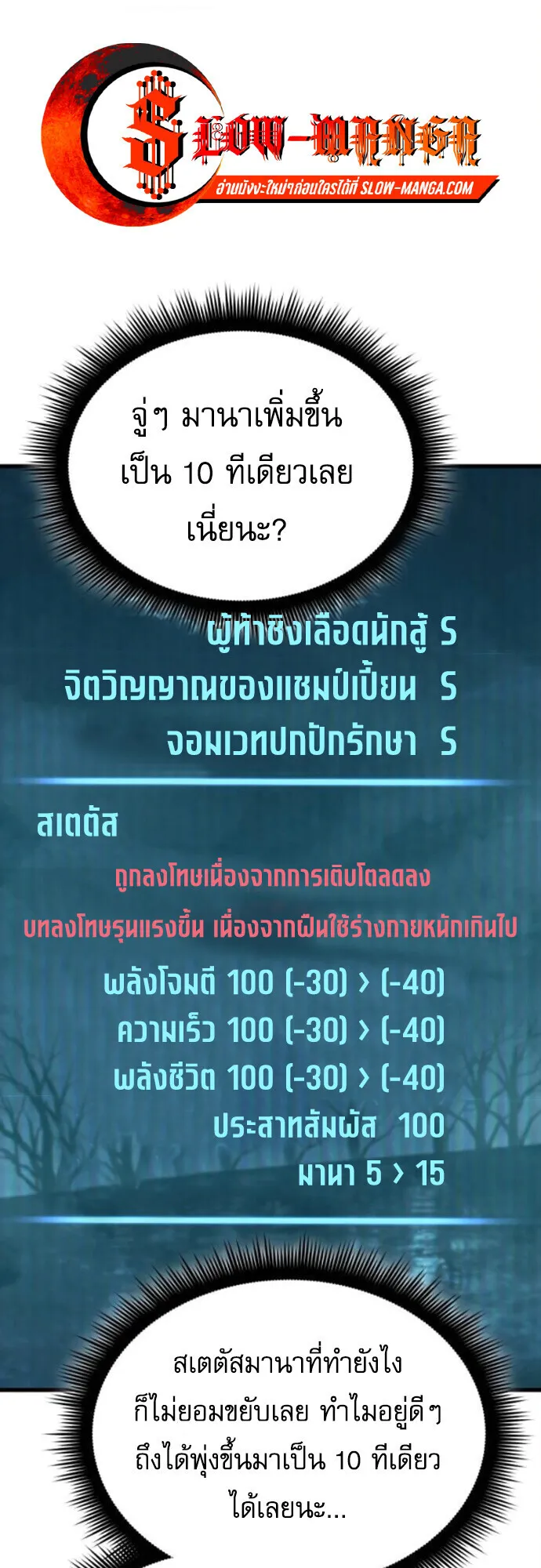 The Genius Mage Who Uses His Fists ตอนที่ 45 หน้า 11