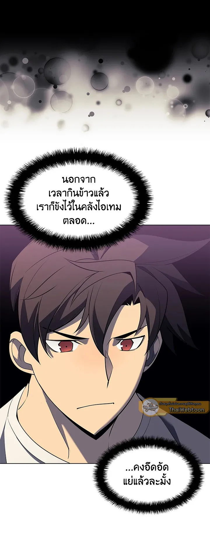 Overgeared ตอนที่ 117 หน้า 15