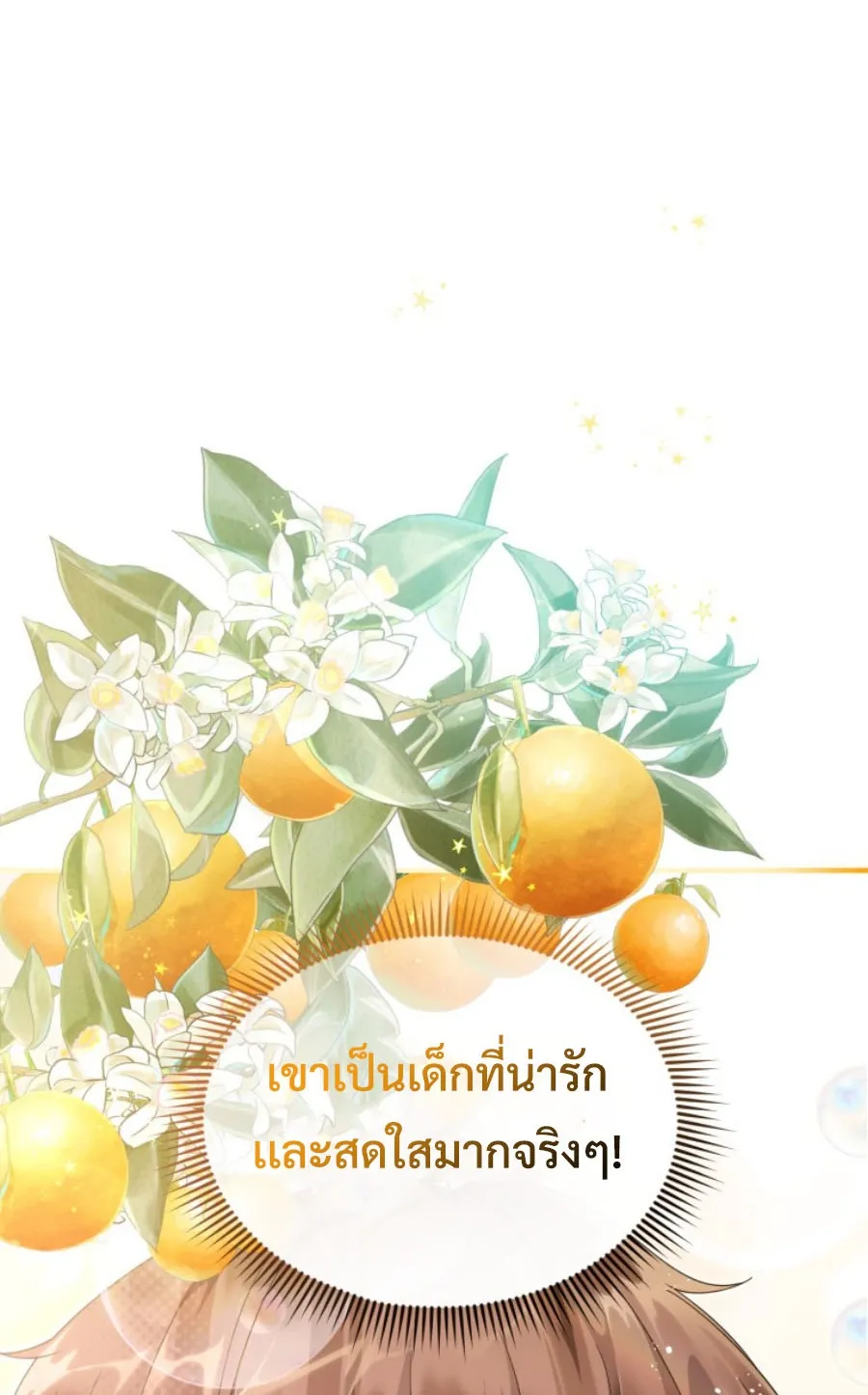 This Life Starts As A Child Actor ตอนที่ 3 หน้า 42