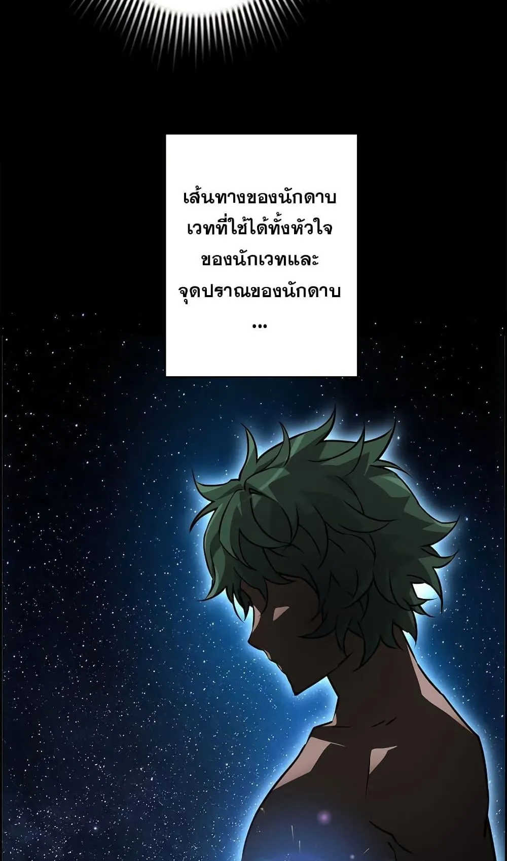 Necromancer’s Evolutionary Traits ตอนที่ 5 หน้า 7