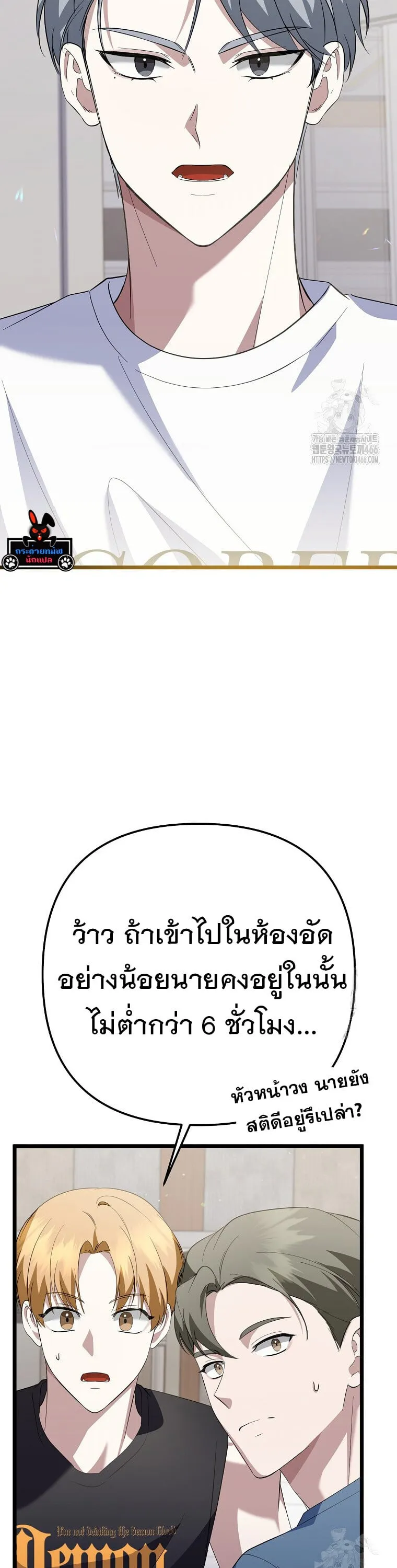 The Crazy Genius Composer Returns ตอนที่ 40 หน้า 49