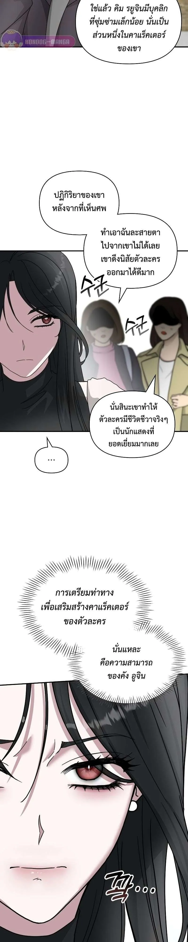 I Was Immediately Mistaken for a Monster Genius Actor ตอนที่ 13 หน้า 79