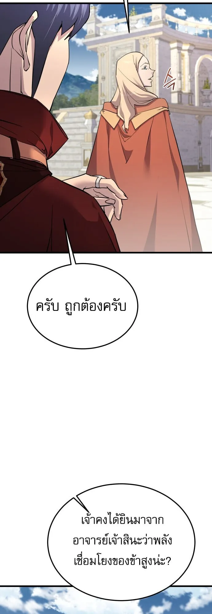 The Genius Mage Who Uses His Fists ตอนที่ 66 หน้า 44
