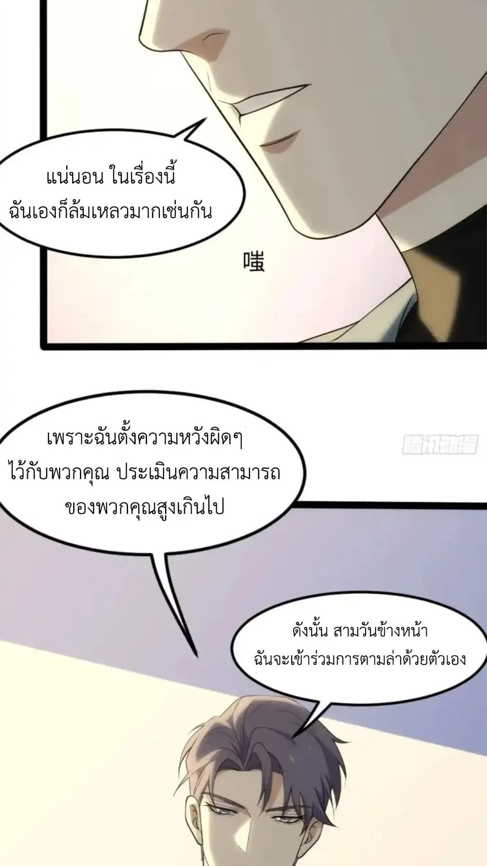 Spirit Realm Walker ตอนที่ 30 หน้า 38