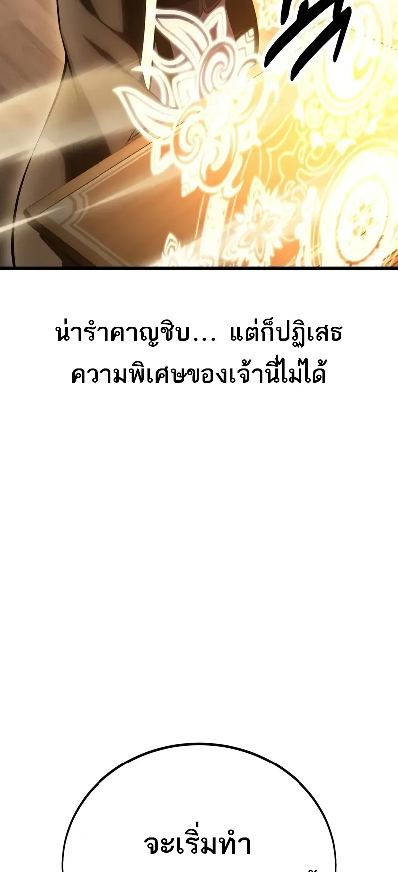 I Killed an Academy Player ตอนที่ 49 หน้า 61