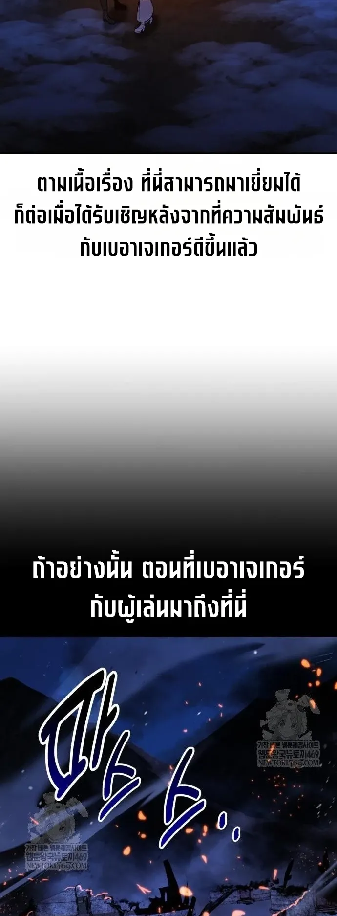 I Killed an Academy Player ตอนที่ 96 หน้า 73