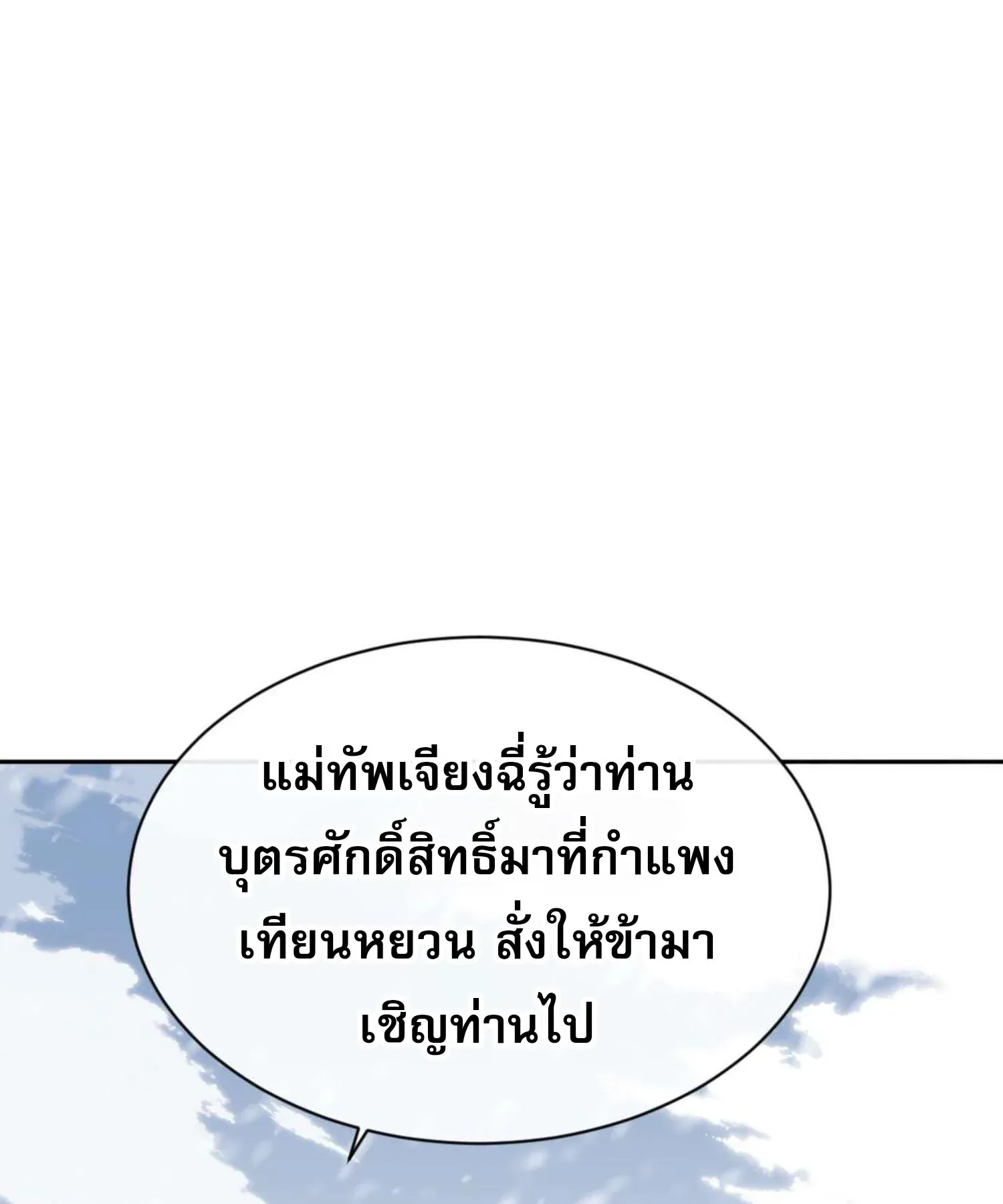 Devious Son of Heaven ตอนที่ 91 หน้า 48