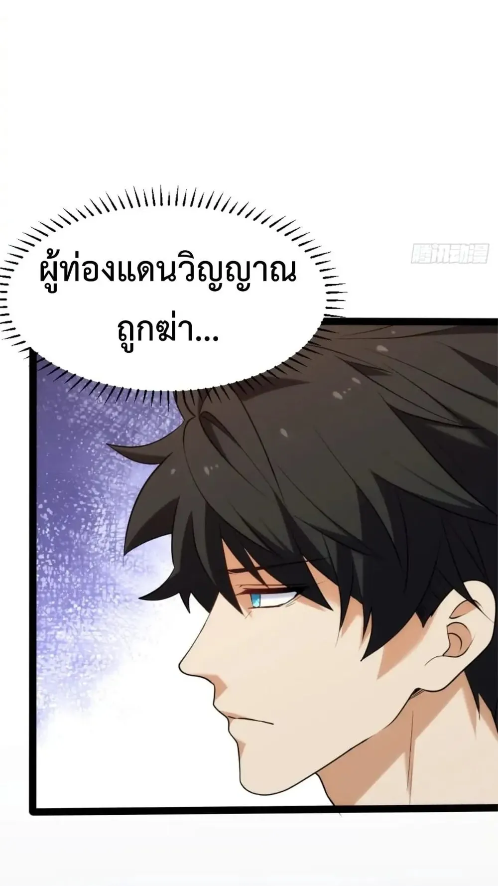 Spirit Realm Walker ตอนที่ 26 หน้า 27