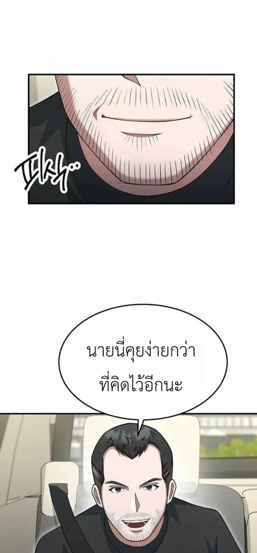 The Chairman Who Wants to Slack Off and Enjoy Life ตอนที่ 24 หน้า 38