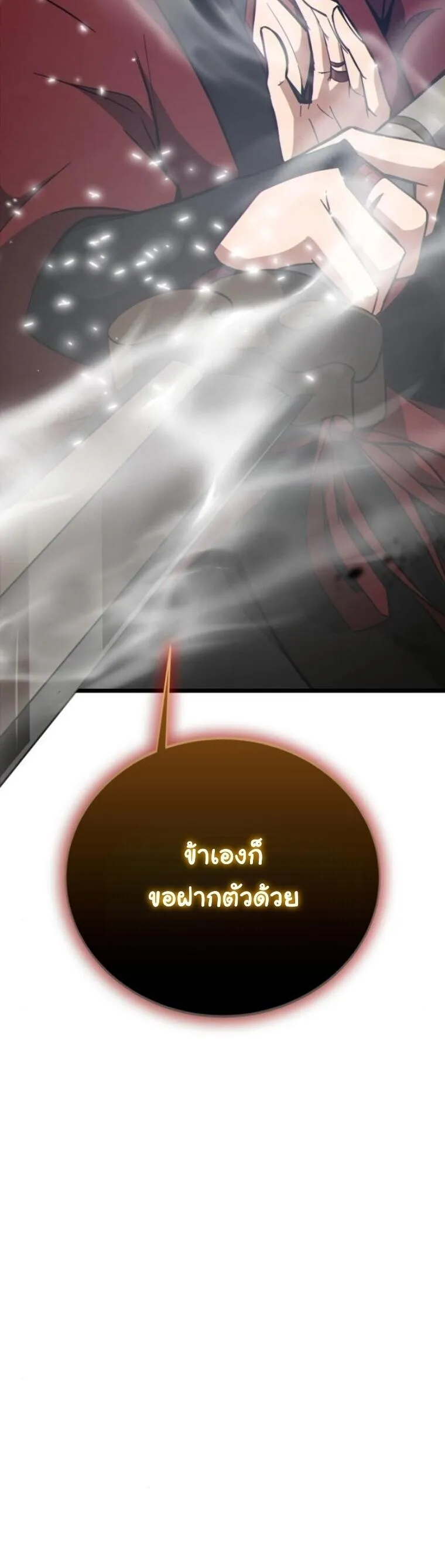 Initializing the Sect System ตอนที่ 19 หน้า 15