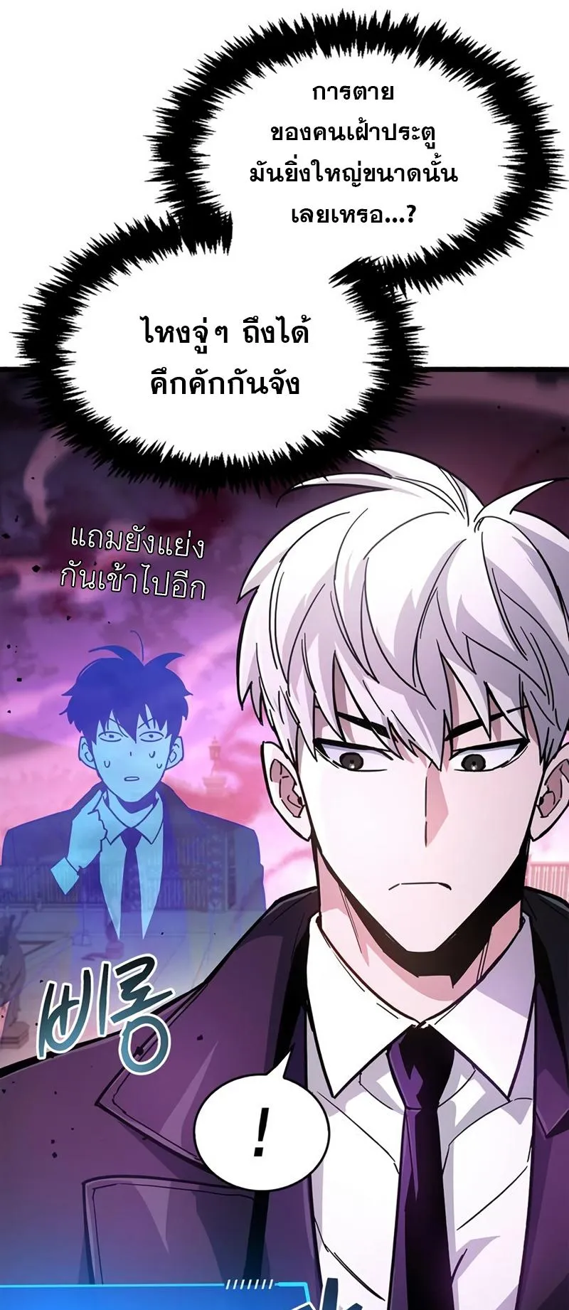 The Player Hides His Past ตอนที่ 13 หน้า 40