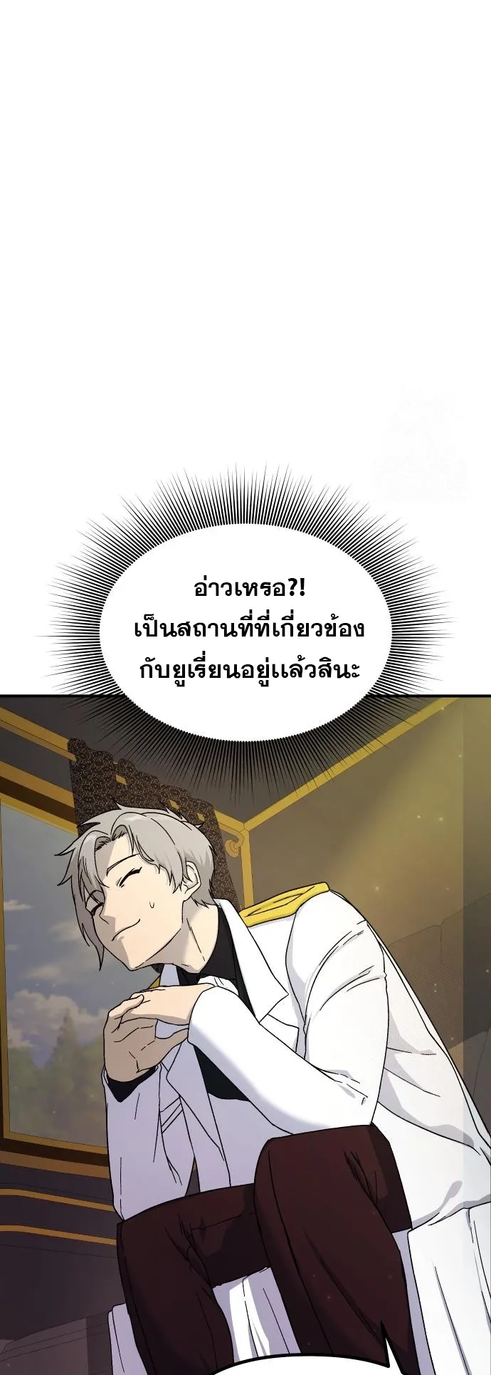 Playing the Perfect Fox-Eyed Villain ตอนที่ 3 หน้า 8