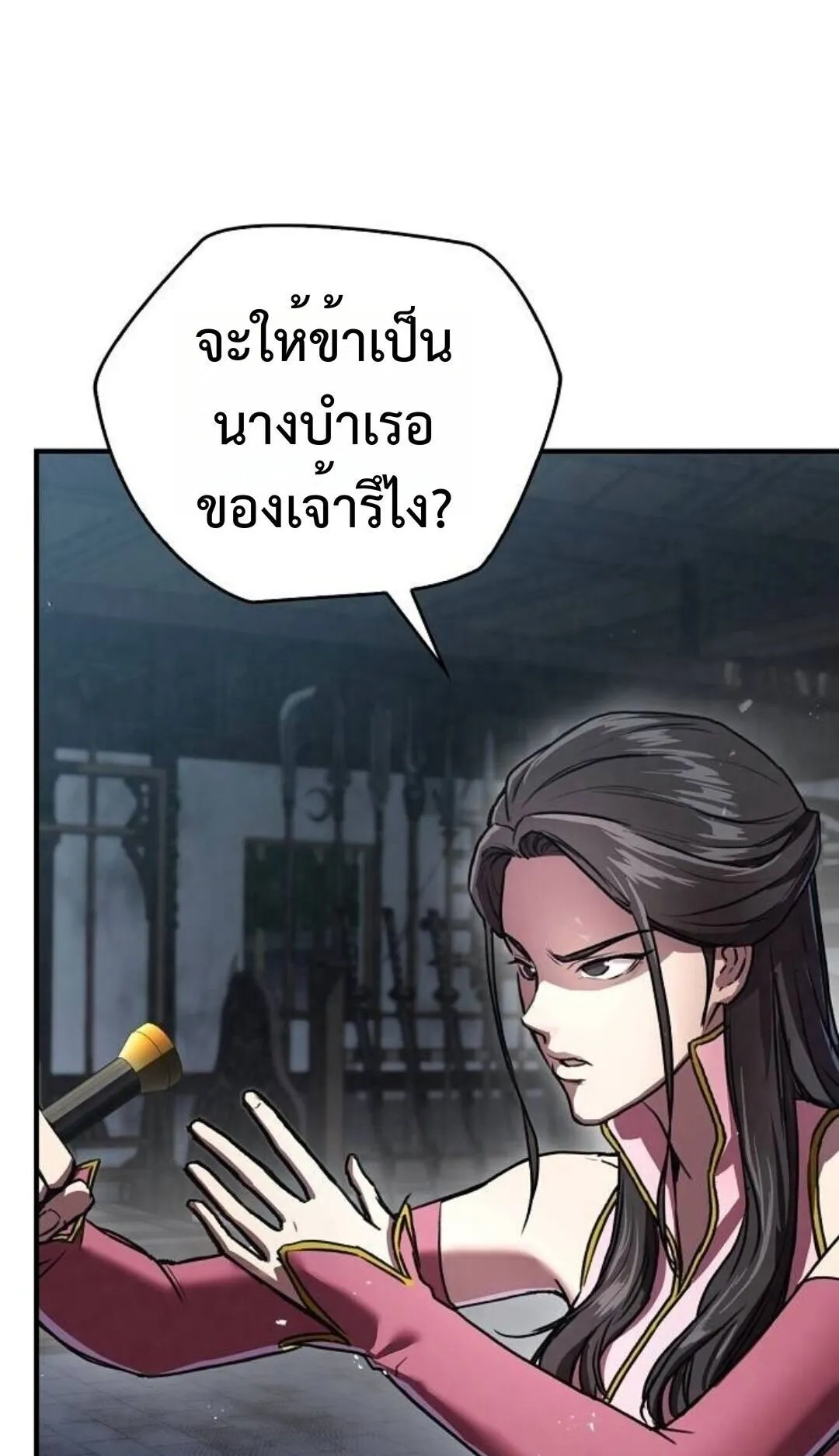 The Demonic Cult Instructor Returns ตอนที่ 21 หน้า 4