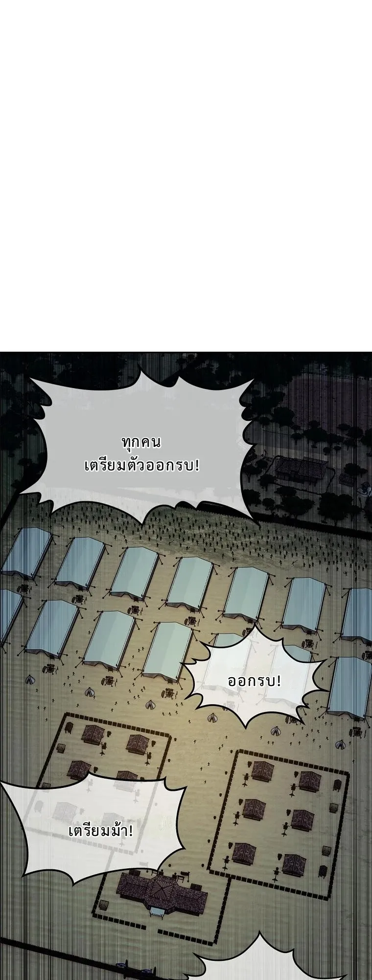 The Iron Emperor ตอนที่ 14 หน้า 47