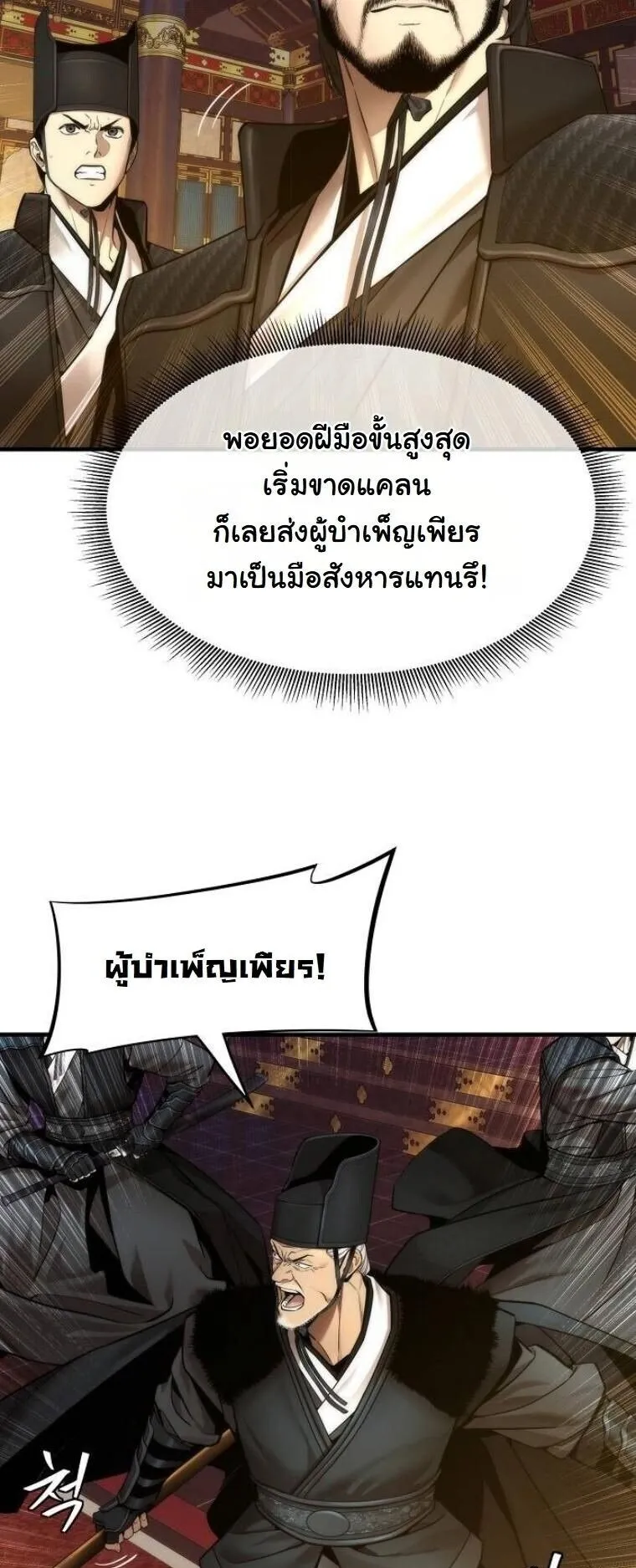 A Regressor’s Tale of Cultivation ตอนที่ 19 หน้า 58