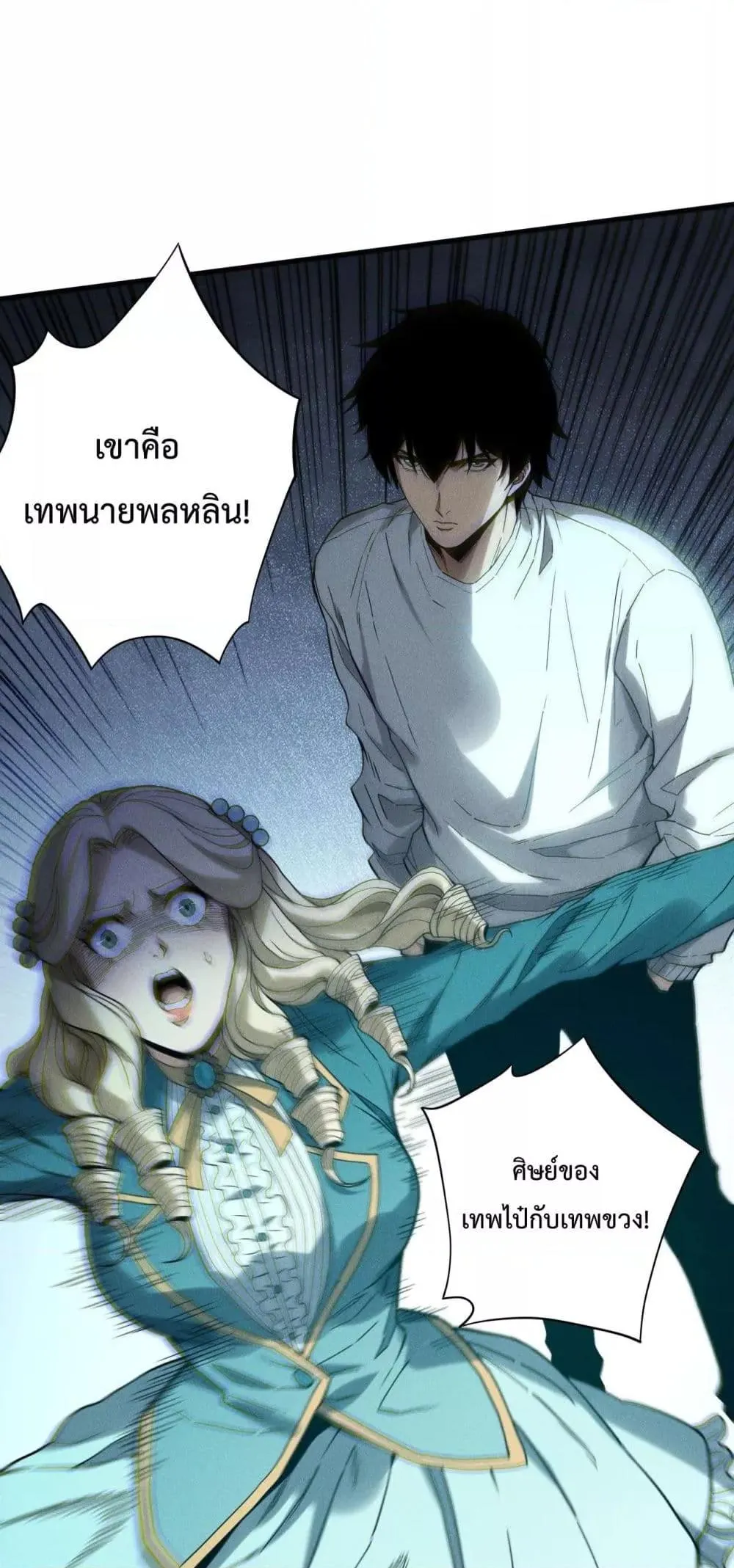 Disastrous Necromancer ตอนที่ 174 หน้า 8