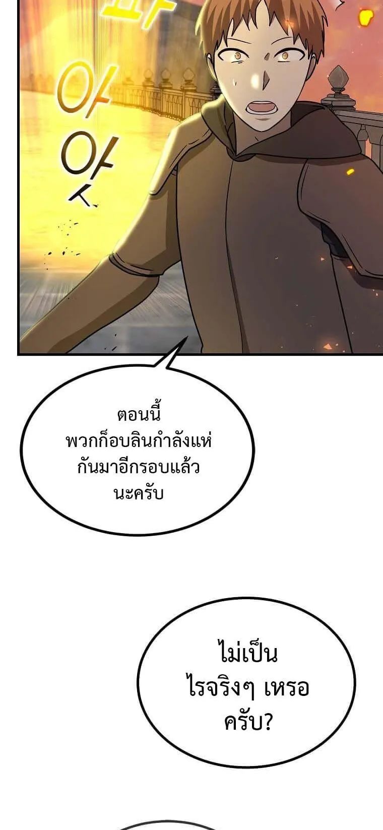 Regressed Genius Creates Mythic Items ตอนที่ 11 หน้า 71