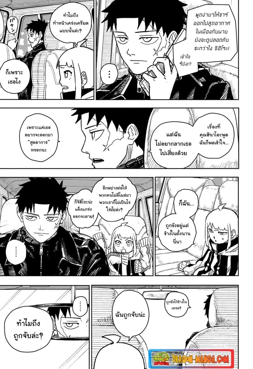Kagurabachi ตอนที่ 5 หน้า 5