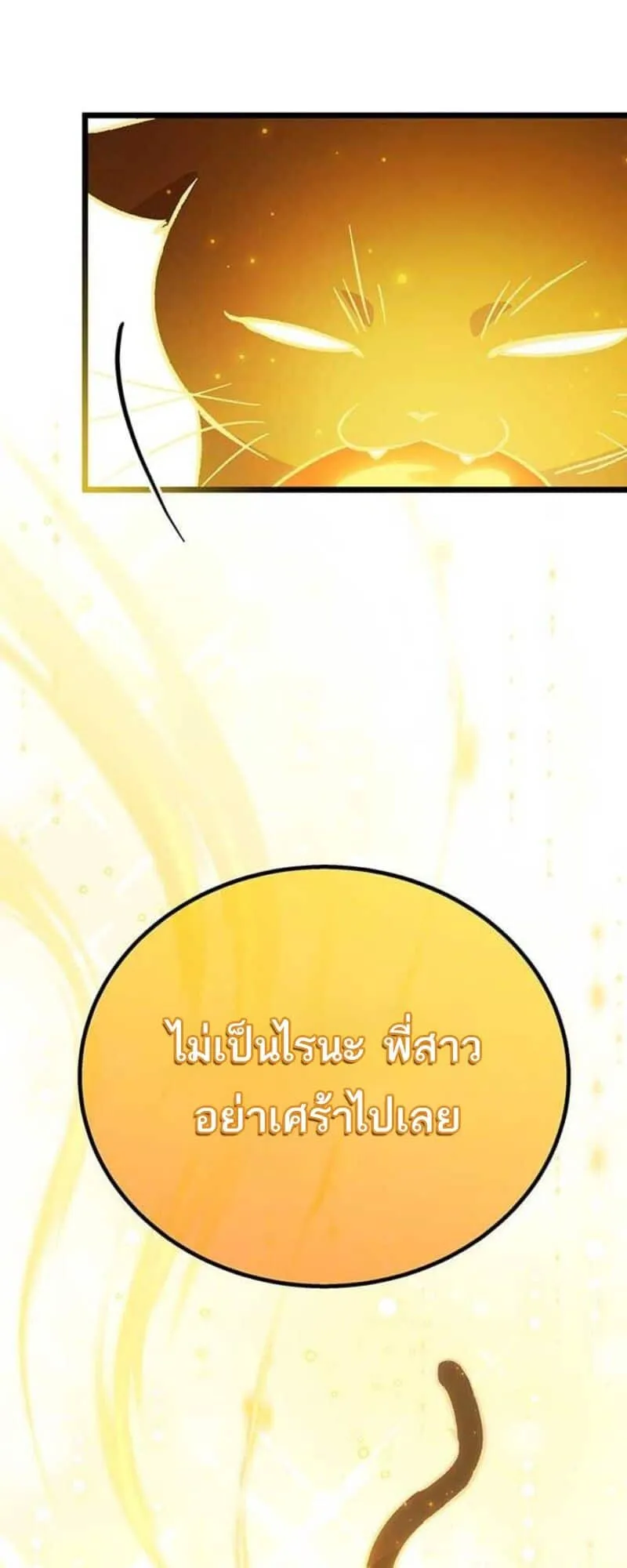 Lv. 99 Princess of Black Flame ตอนที่ 4 หน้า 78