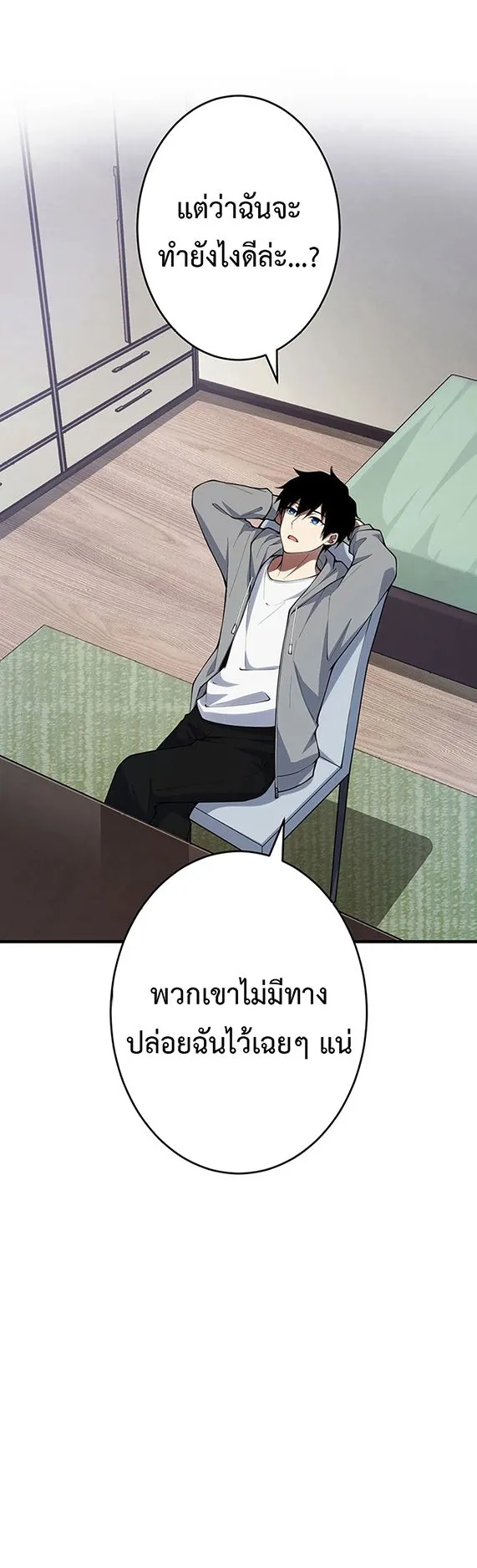 The God-Slaying Copycat ตอนที่ 36 หน้า 27