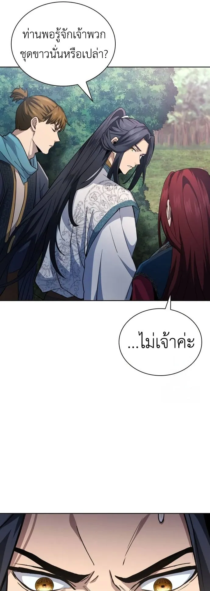 Regression of the Yong Clan Heir ตอนที่ 14 หน้า 17