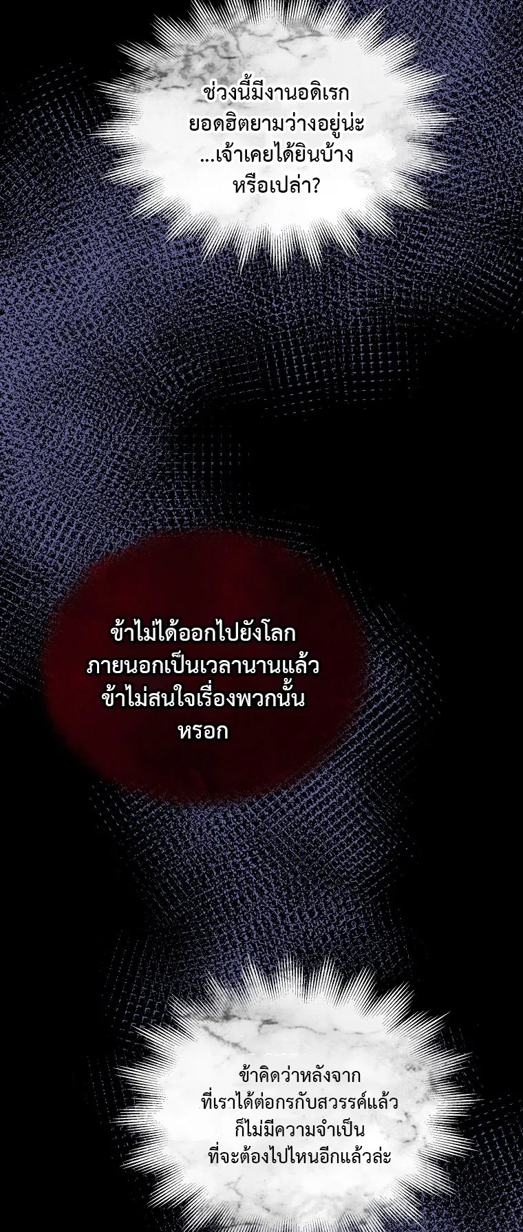 On My Way to Kill God ตอนที่ 1 หน้า 4