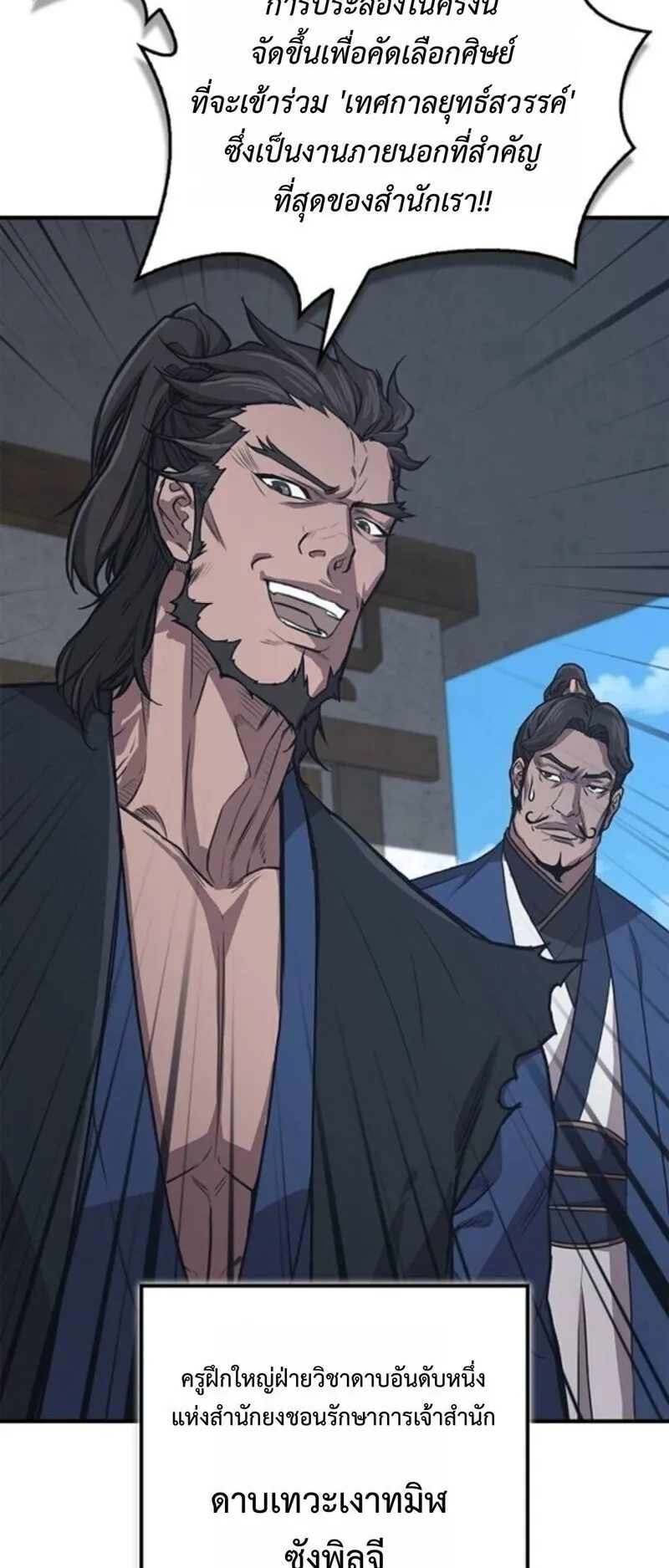The Demonic Cult Instructor Returns ตอนที่ 28 หน้า 54
