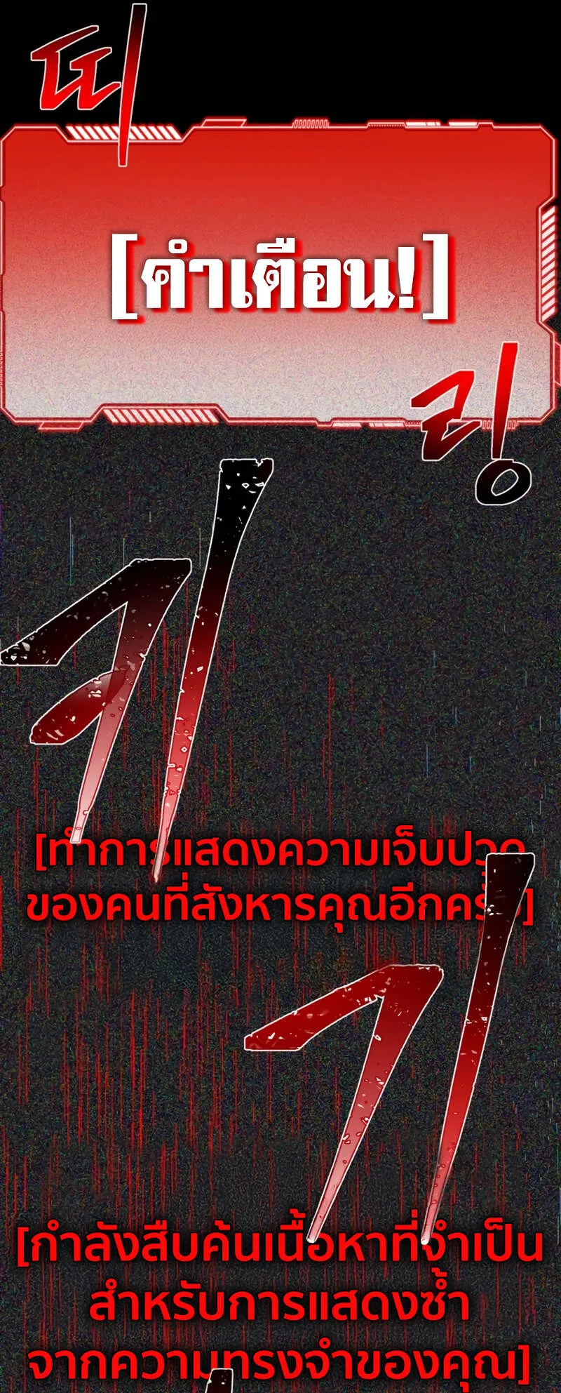 SSS-Class Suicide Hunter ตอนที่ 124 หน้า 61
