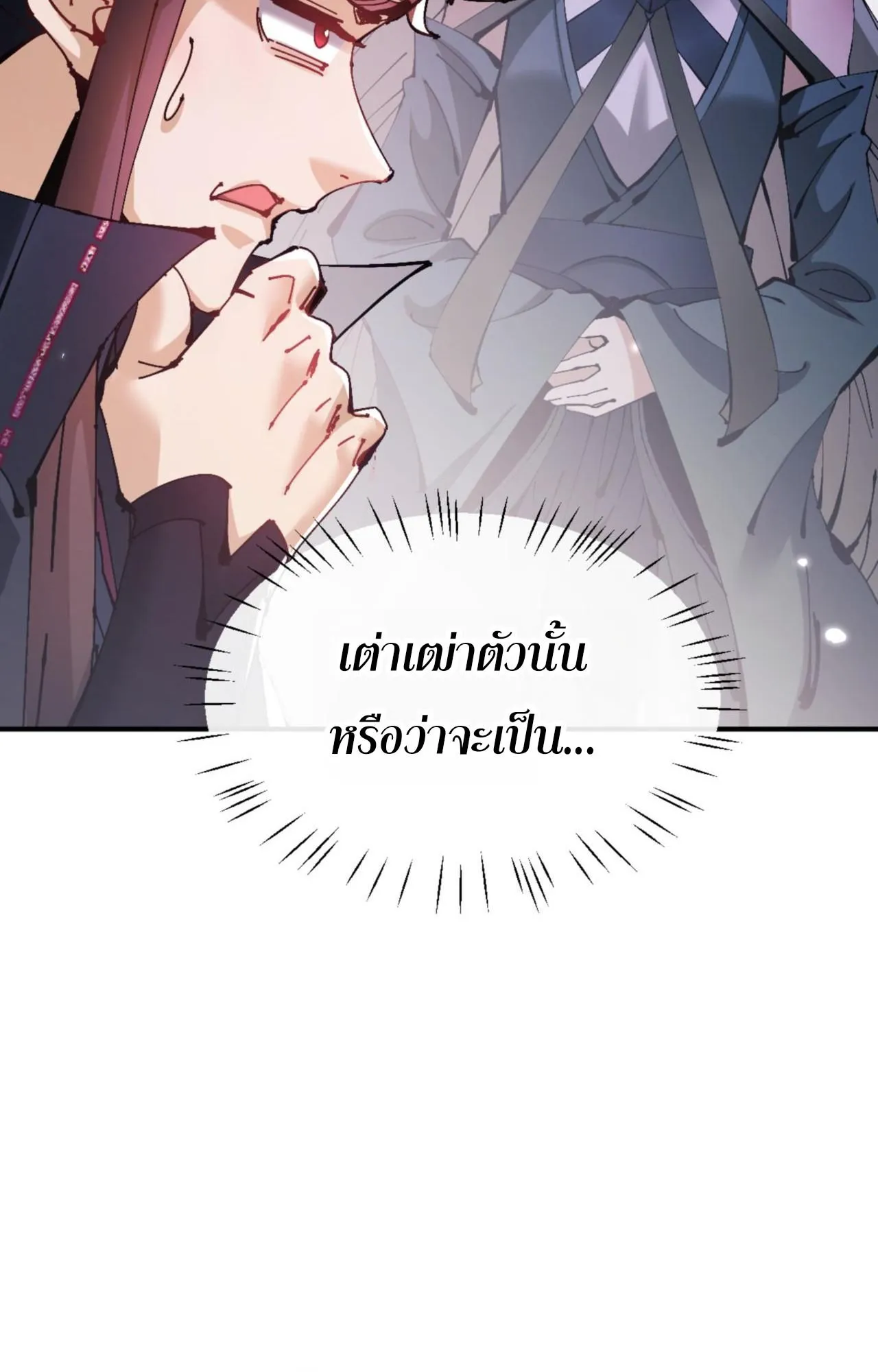 Devious Son of Heaven ตอนที่ 132 หน้า 14