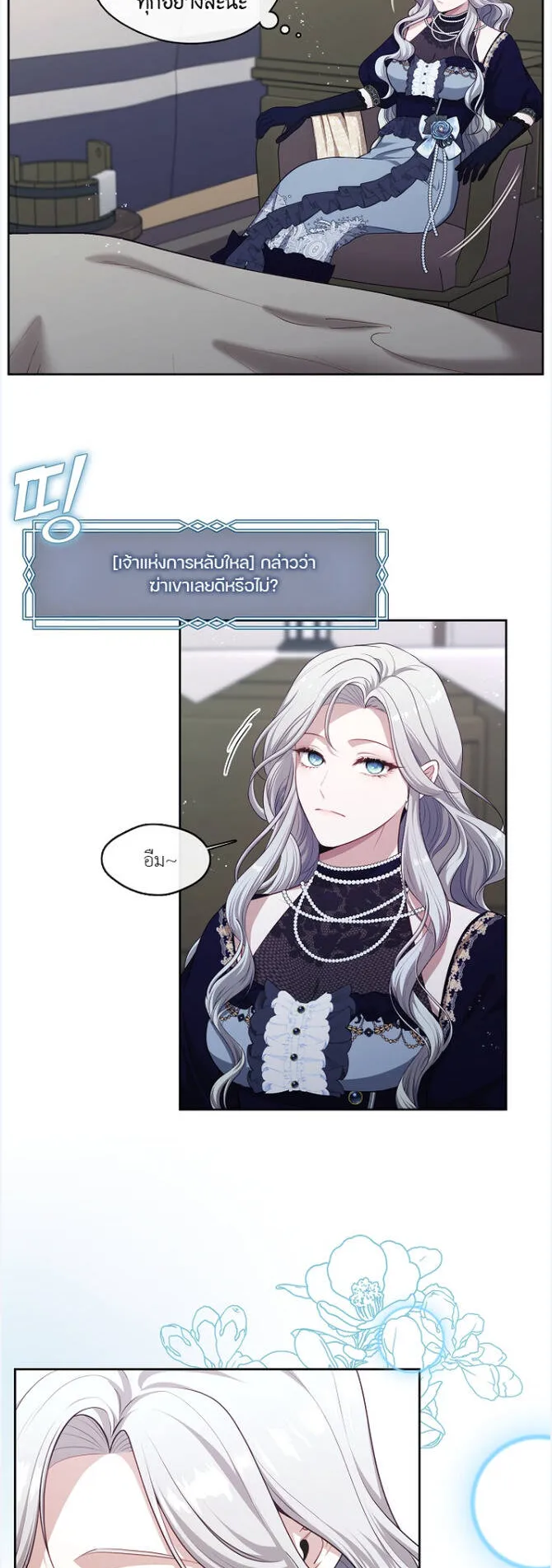 S-Class Hunter Doesn’t Want to Be a Villainous Princess ตอนที่ 5 หน้า 43