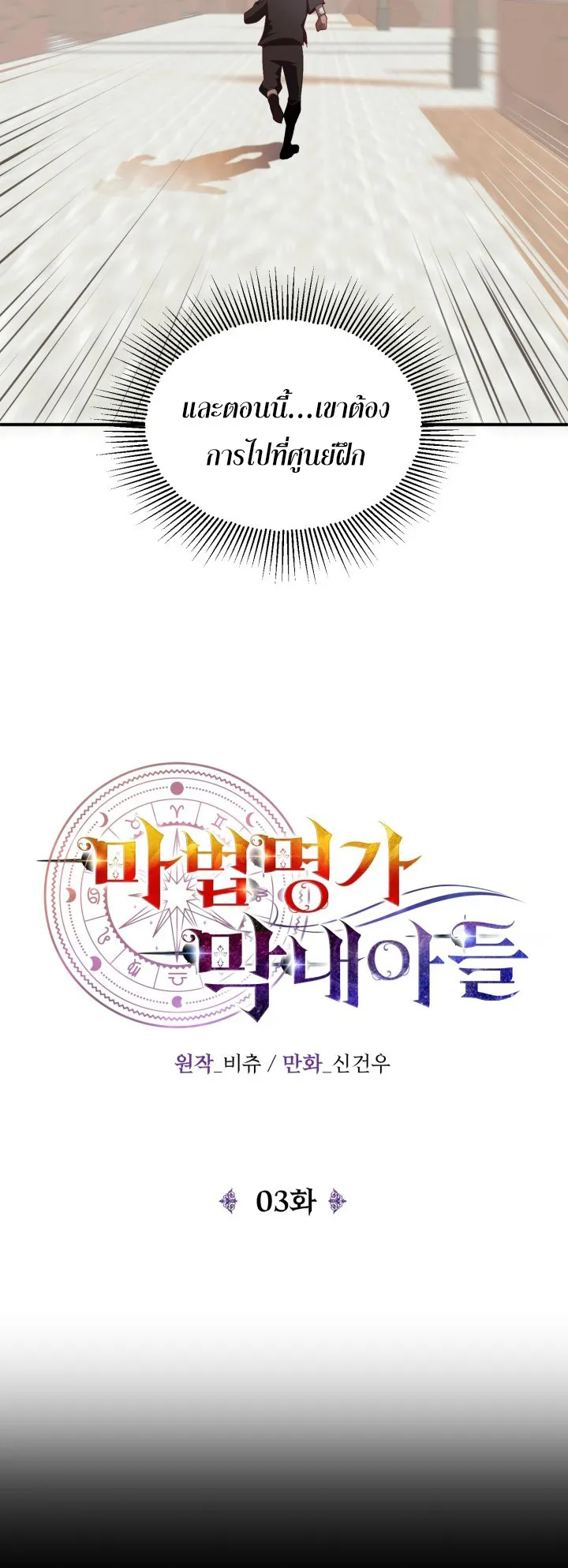 The Youngest Son of a Magician ตอนที่ 3 หน้า 4