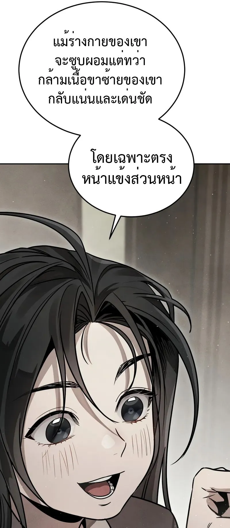 The Divine Demon’s Grand Ascension ตอนที่ 1 หน้า 17