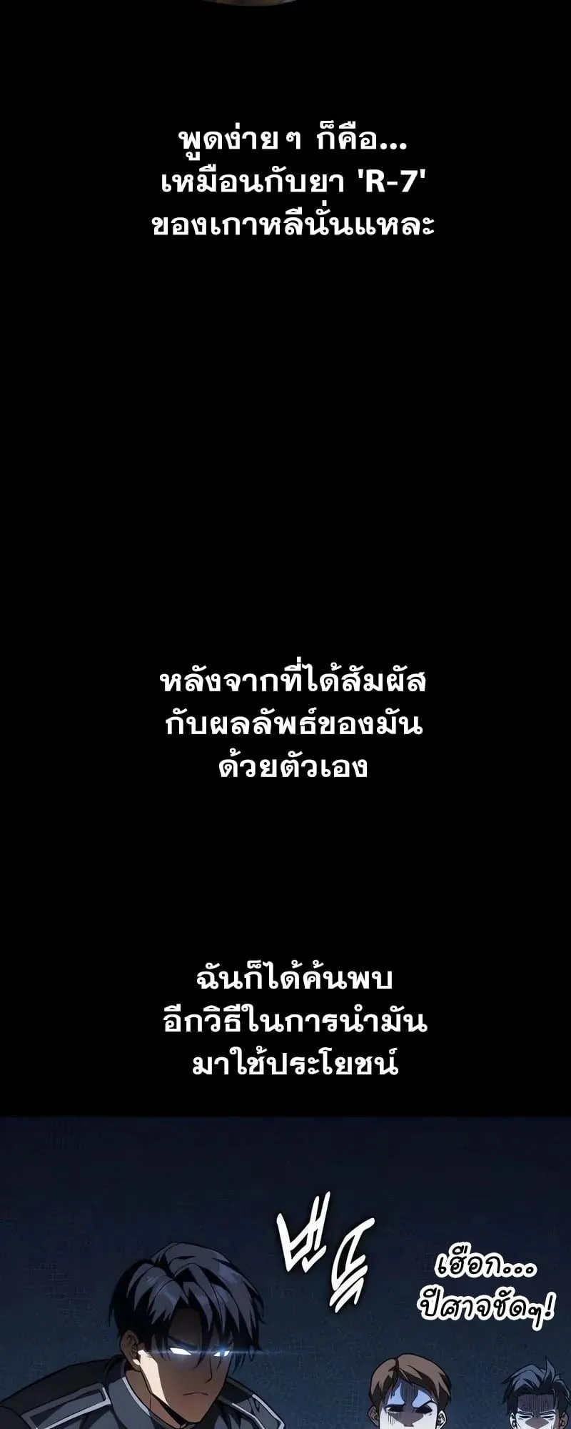 30 Years Have Passed Since the Prologue ตอนที่ 3 หน้า 106