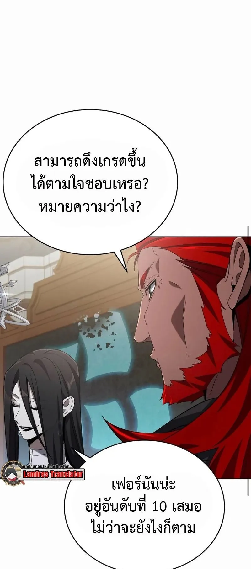 A Cadet Becomes a Prophet ตอนที่ 6 หน้า 93