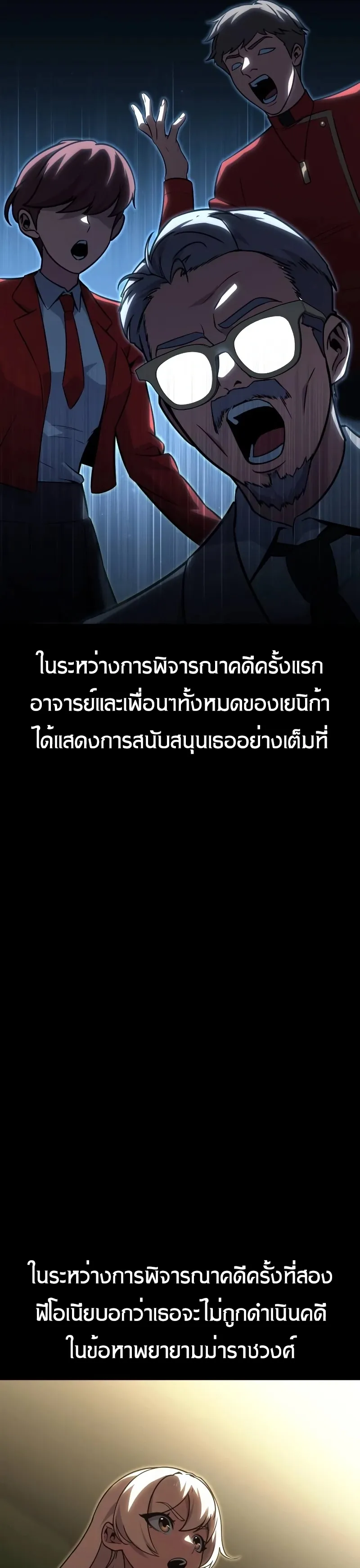 The Extra’s Academy Survival Guide ตอนที่ 12 หน้า 33