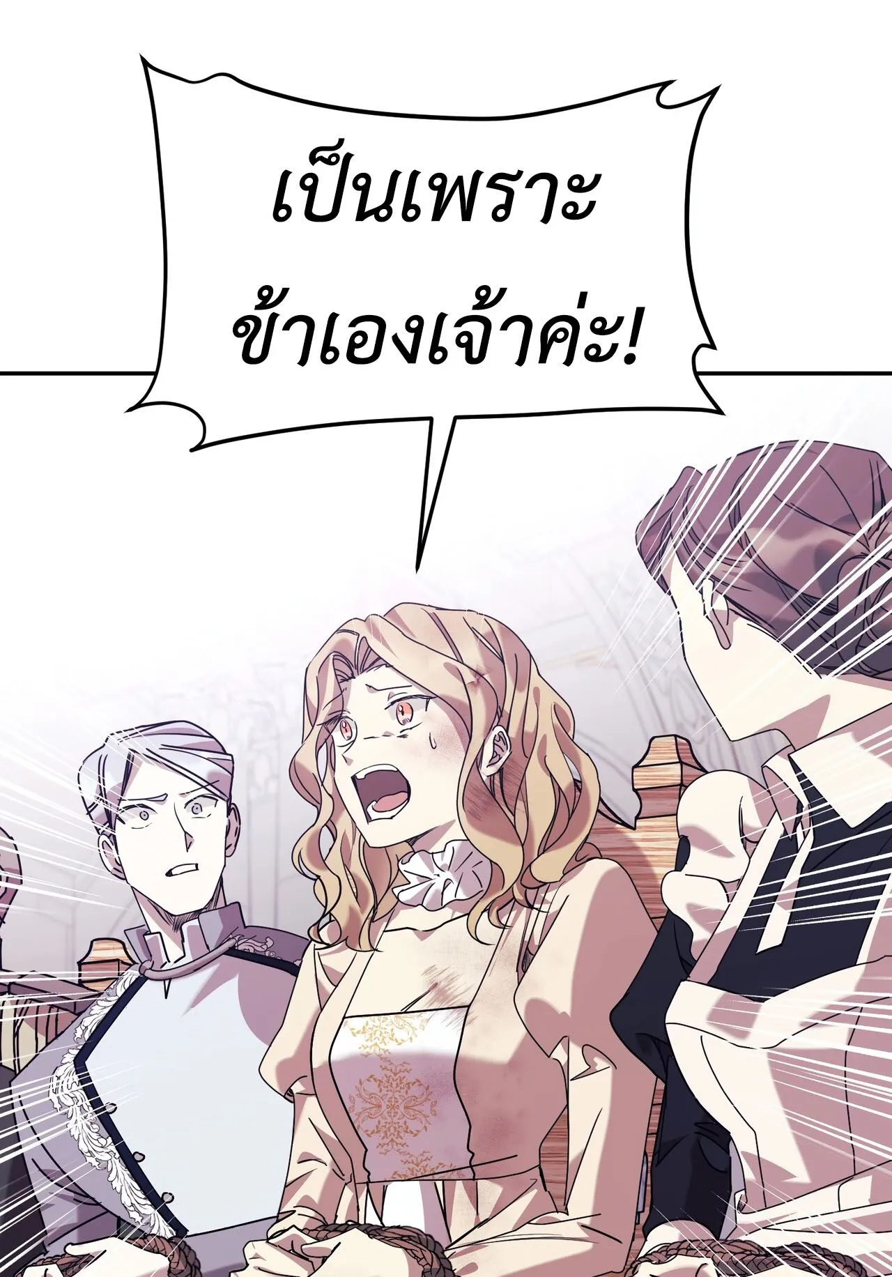 How to Live as a Tyrant’s Spoiled Brat ตอนที่ 3 หน้า 84