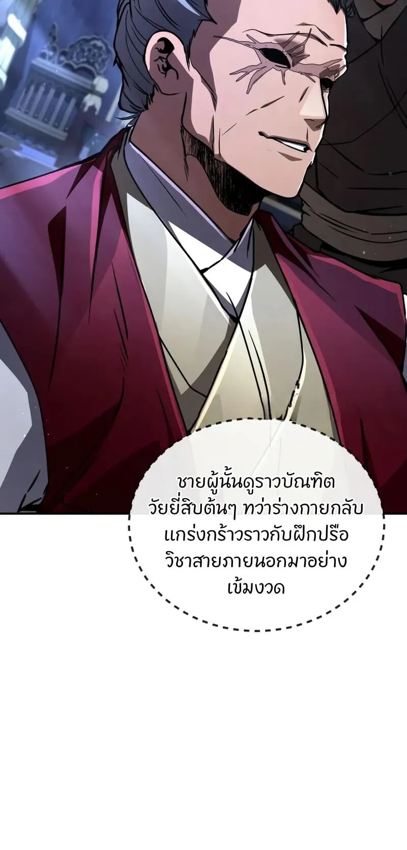 Reincarnation of the Fist King ตอนที่ 39 หน้า 40