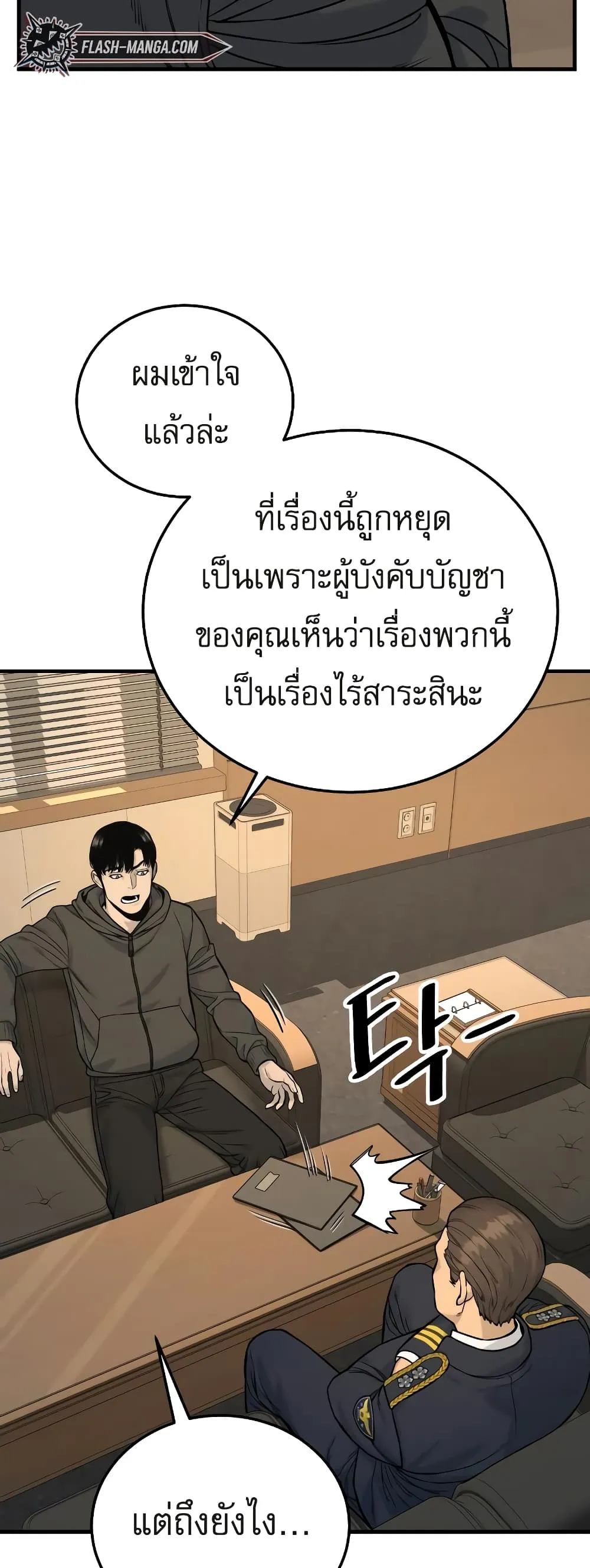 Return of the Bloodthirsty Police ตอนที่ 3 หน้า 48