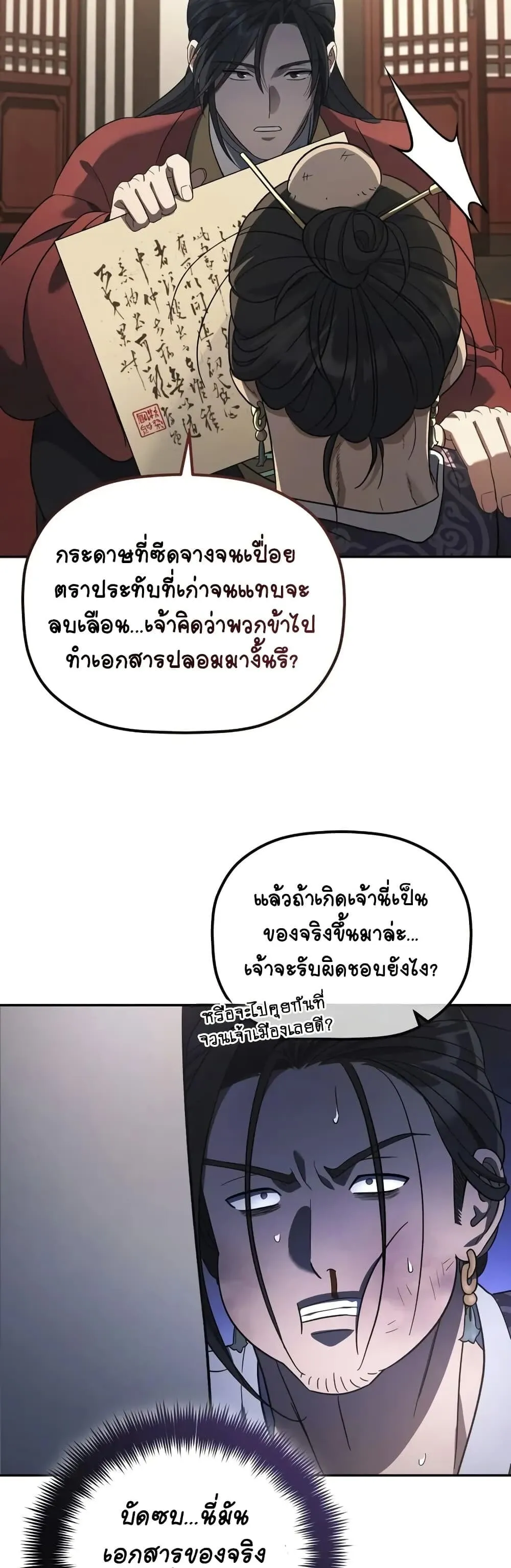 The Youngest Son of the Eunhae Sangdan ตอนที่ 8 หน้า 39