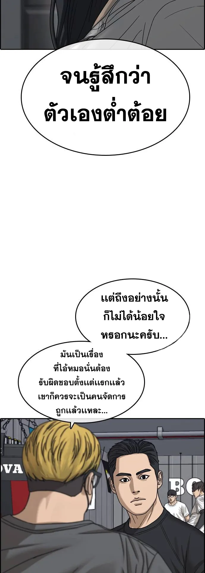 Loser Life 2 ตอนที่ 14 หน้า 70
