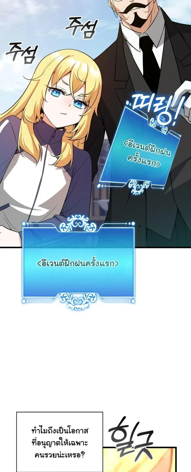 I Became the Academy Villain’s Daughter ตอนที่ 3 หน้า 7