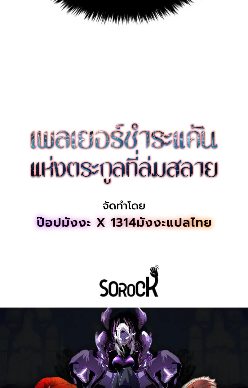 Player of a Fallen Noble Family ตอนที่ 12 หน้า 129