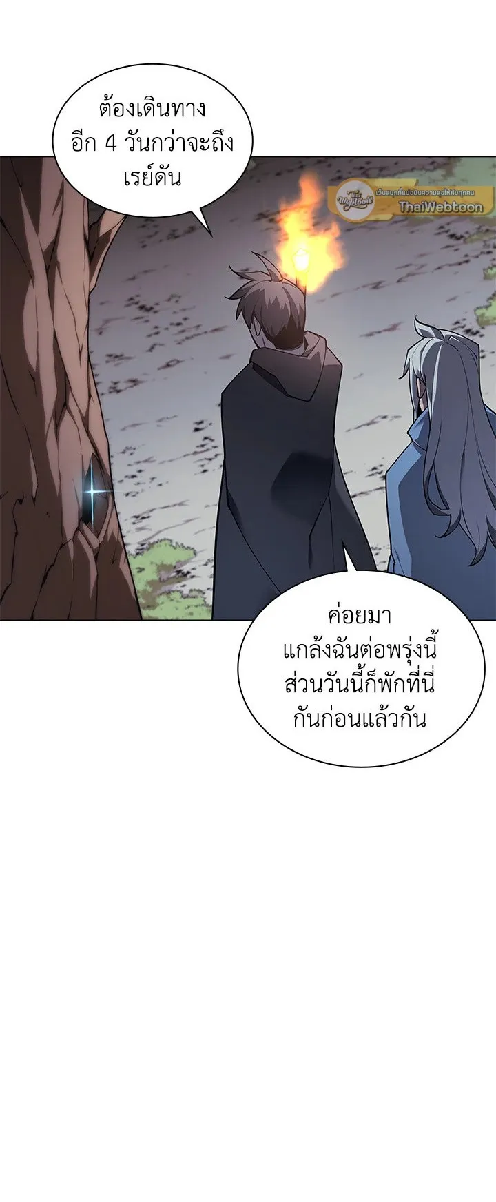 Overgeared ตอนที่ 110 หน้า 5