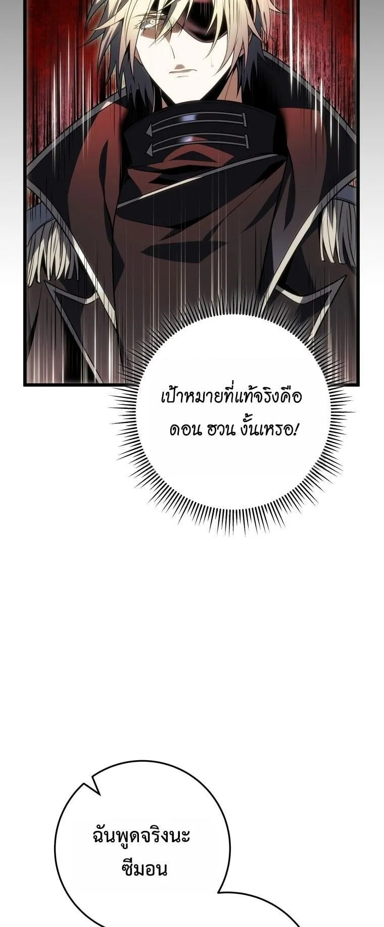 A Dragonslayer’s Peerless Regression ตอนที่ 61 หน้า 55