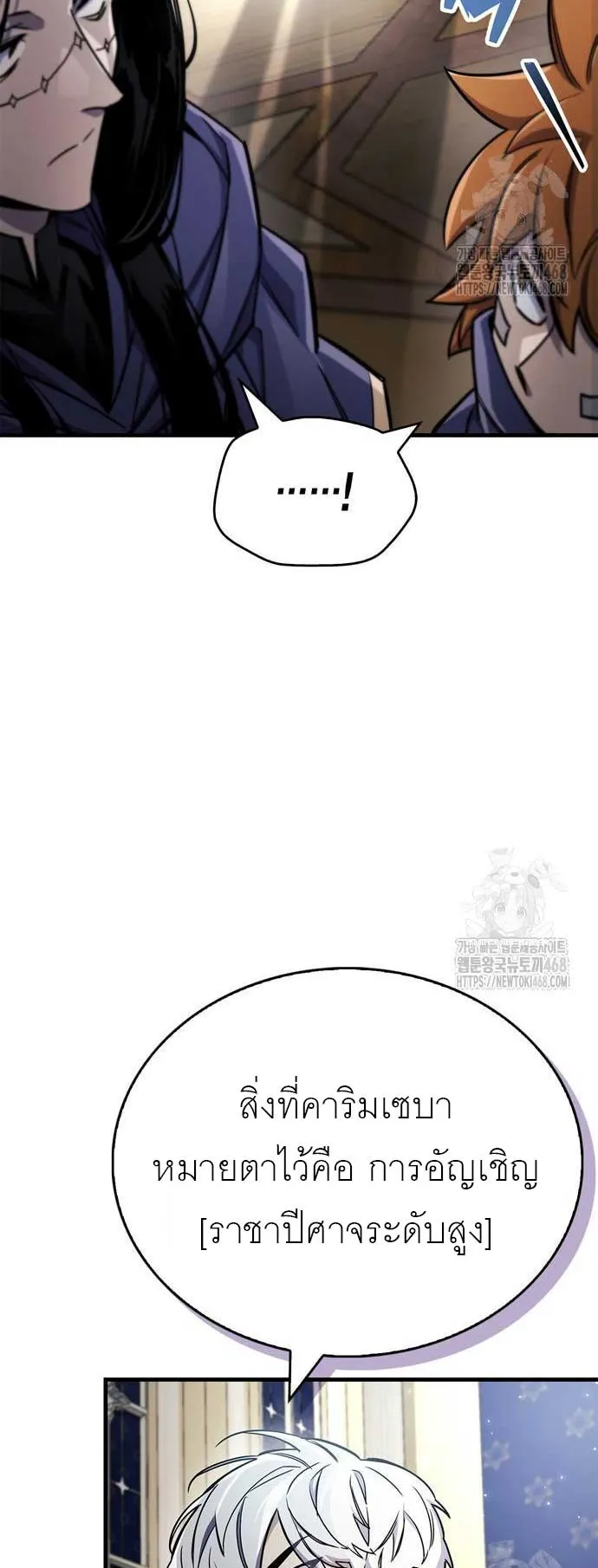 The Player Hides His Past ตอนที่ 67 หน้า 24